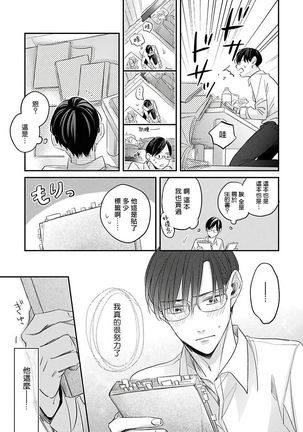 Zettai Koukai Sasemasen kara! | 我绝对不会让你后悔的! Ch. 3-4 - Page 49