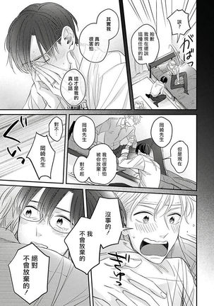 Zettai Koukai Sasemasen kara! | 我绝对不会让你后悔的! Ch. 3-4 - Page 55