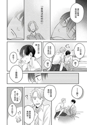 Zettai Koukai Sasemasen kara! | 我绝对不会让你后悔的! Ch. 3-4 Page #10