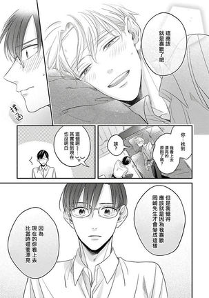 Zettai Koukai Sasemasen kara! | 我绝对不会让你后悔的! Ch. 3-4 Page #53