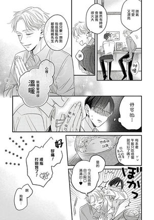 Zettai Koukai Sasemasen kara! | 我绝对不会让你后悔的! Ch. 3-4 - Page 43