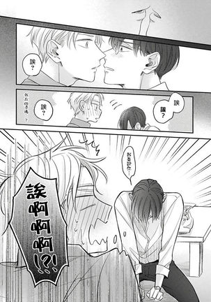 Zettai Koukai Sasemasen kara! | 我绝对不会让你后悔的! Ch. 3-4 - Page 58