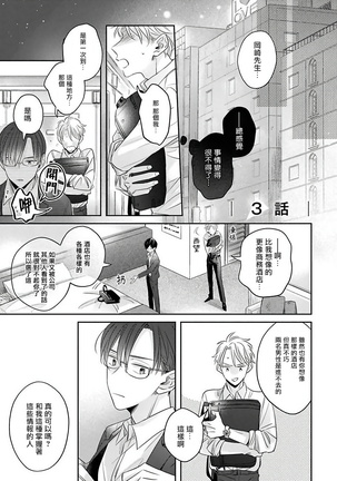 Zettai Koukai Sasemasen kara! | 我绝对不会让你后悔的! Ch. 3-4 Page #3