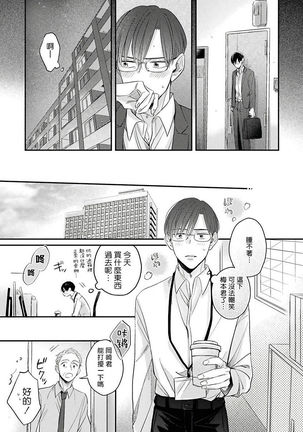 Zettai Koukai Sasemasen kara! | 我绝对不会让你后悔的! Ch. 3-4 Page #67