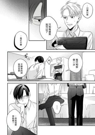 Zettai Koukai Sasemasen kara! | 我绝对不会让你后悔的! Ch. 3-4 Page #4