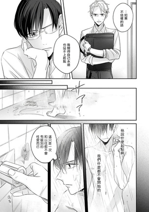 Zettai Koukai Sasemasen kara! | 我绝对不会让你后悔的! Ch. 3-4 Page #5