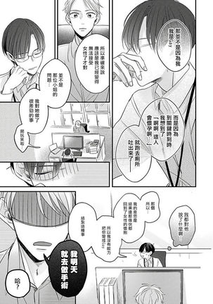 Zettai Koukai Sasemasen kara! | 我绝对不会让你后悔的! Ch. 3-4 Page #41