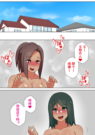 マッドなふたなり義母と息子の筋肉嫁、ハメる Page #28