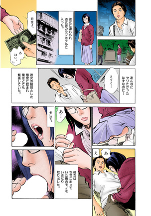 【フルカラー版】本当にあったHな体験教えます 02 - Page 27