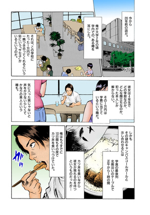 【フルカラー版】本当にあったHな体験教えます 02 - Page 23