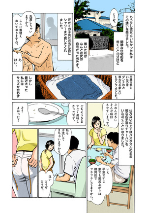 【フルカラー版】本当にあったHな体験教えます 02 - Page 11