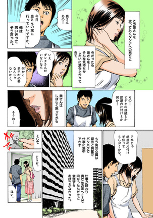 【フルカラー版】本当にあったHな体験教えます 02 - Page 43