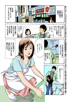 【フルカラー版】本当にあったHな体験教えます 02 - Page 39