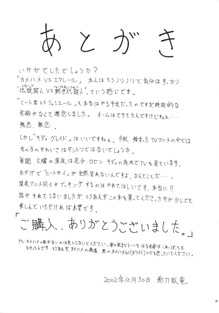 Ai to Kanashimi no Kin○Buster