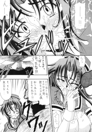 Ai to Kanashimi no Kin○Buster - Page 12