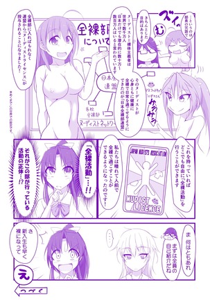 全裸部にようこそ！ Page #10