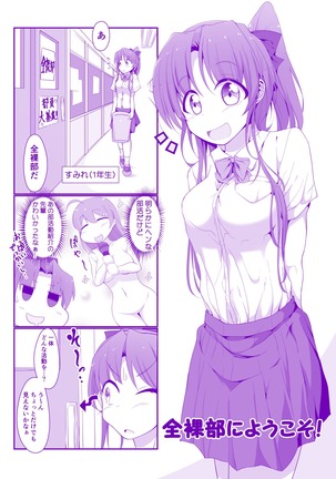 全裸部にようこそ！ Page #4