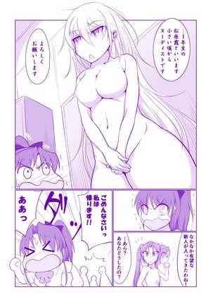 全裸部にようこそ！ - Page 12