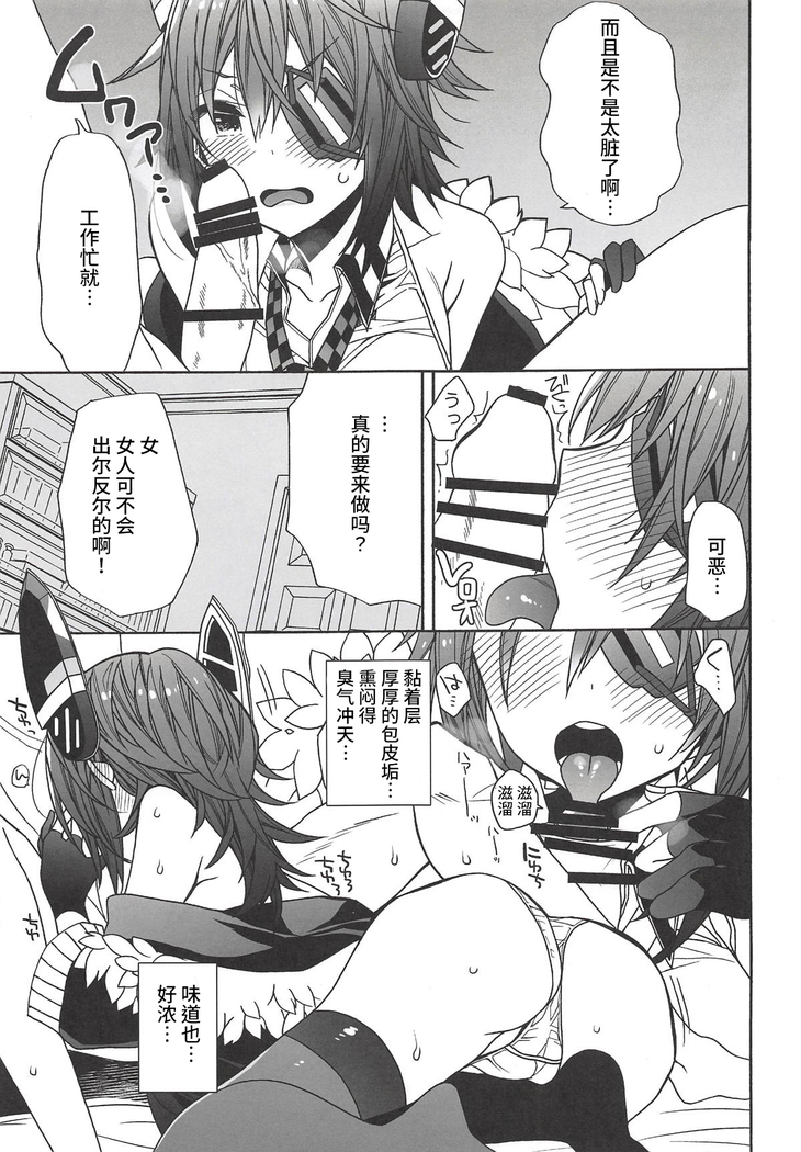tenryuchan no make