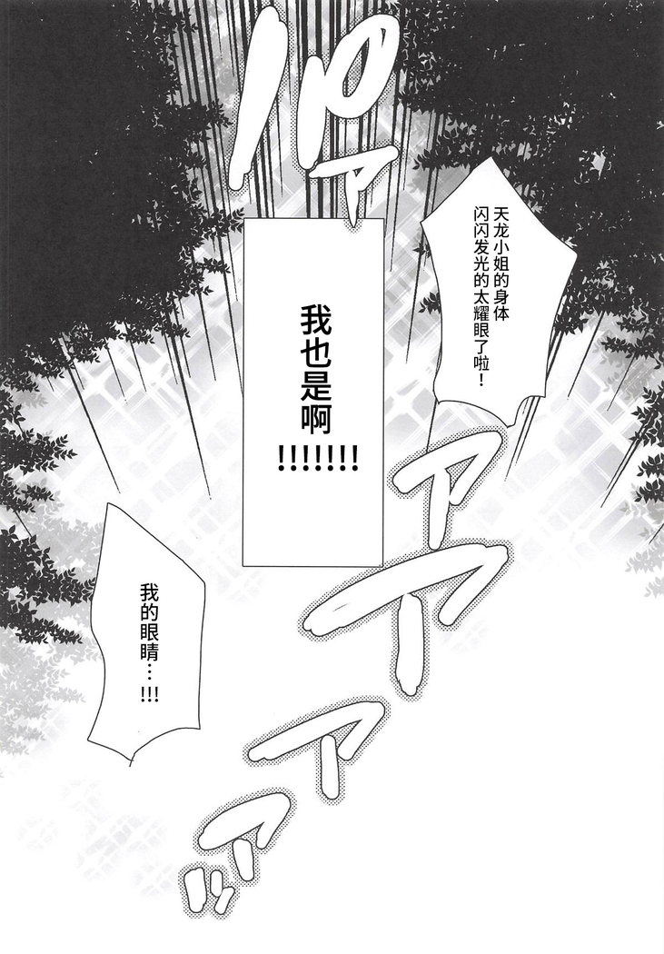 tenryuchan no make
