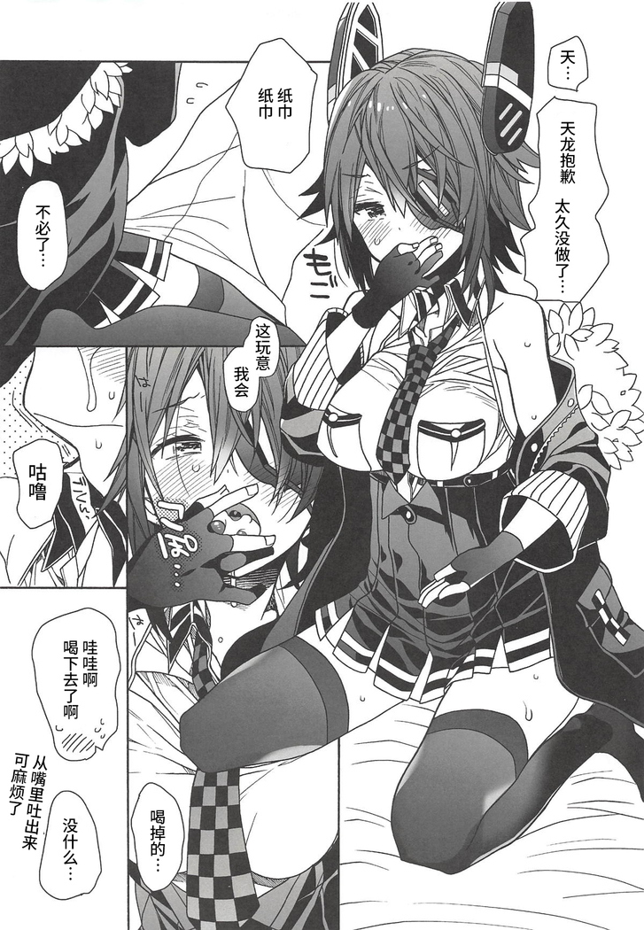 tenryuchan no make