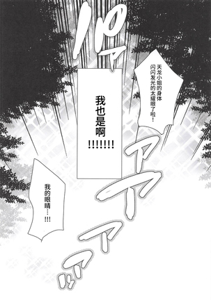 tenryuchan no make Page #20
