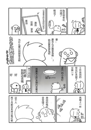 tenryuchan no make Page #21