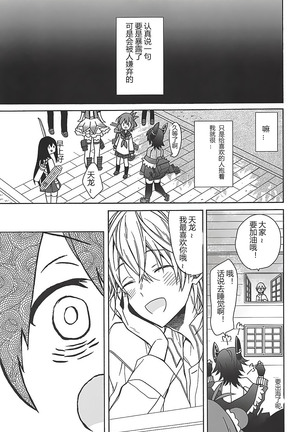 tenryuchan no make Page #19