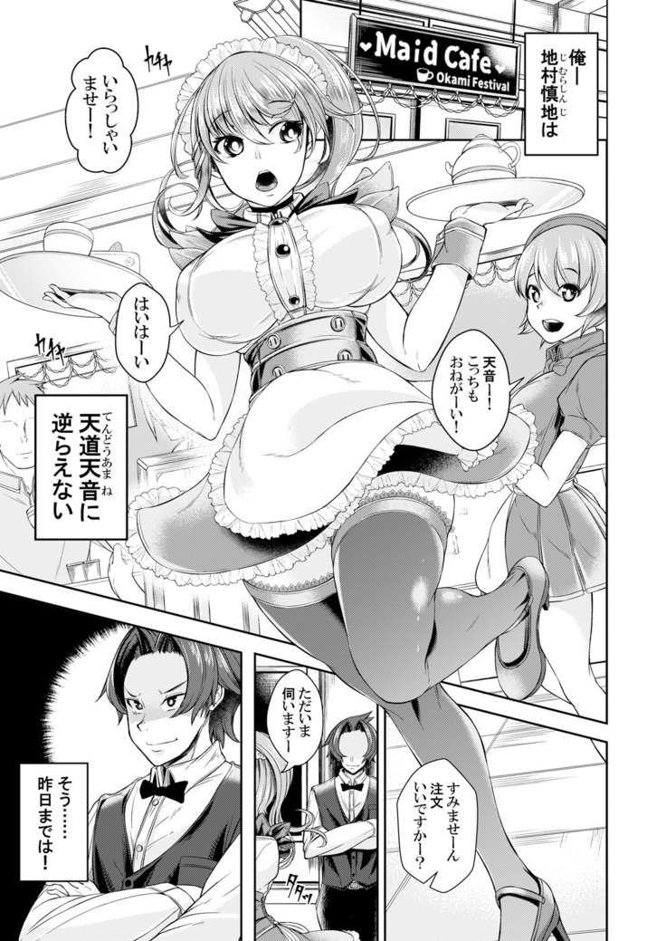 MaiDorei ~Maid Fuku o Kisetara Namaiki na Osananajimi no Gal ga Juujun ni Natta no de Gohoushi Sasete Mita~ Ch. 1-2