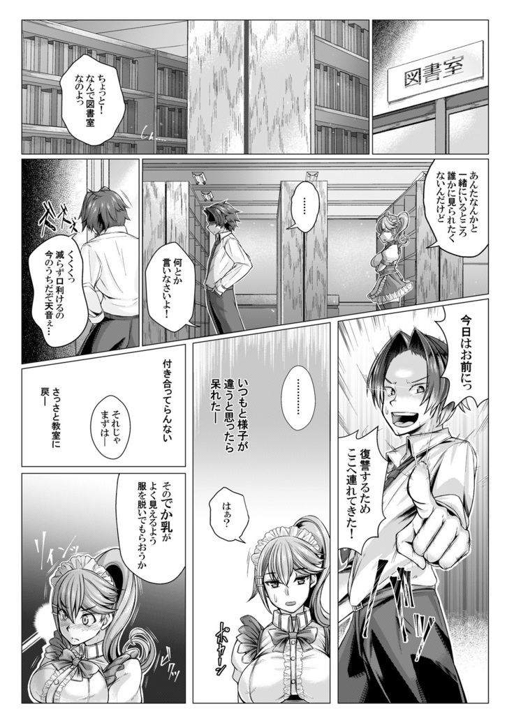 MaiDorei ~Maid Fuku o Kisetara Namaiki na Osananajimi no Gal ga Juujun ni Natta no de Gohoushi Sasete Mita~ Ch. 1-2