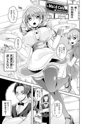 MaiDorei ~Maid Fuku o Kisetara Namaiki na Osananajimi no Gal ga Juujun ni Natta no de Gohoushi Sasete Mita~ Ch. 1-2 Page #32