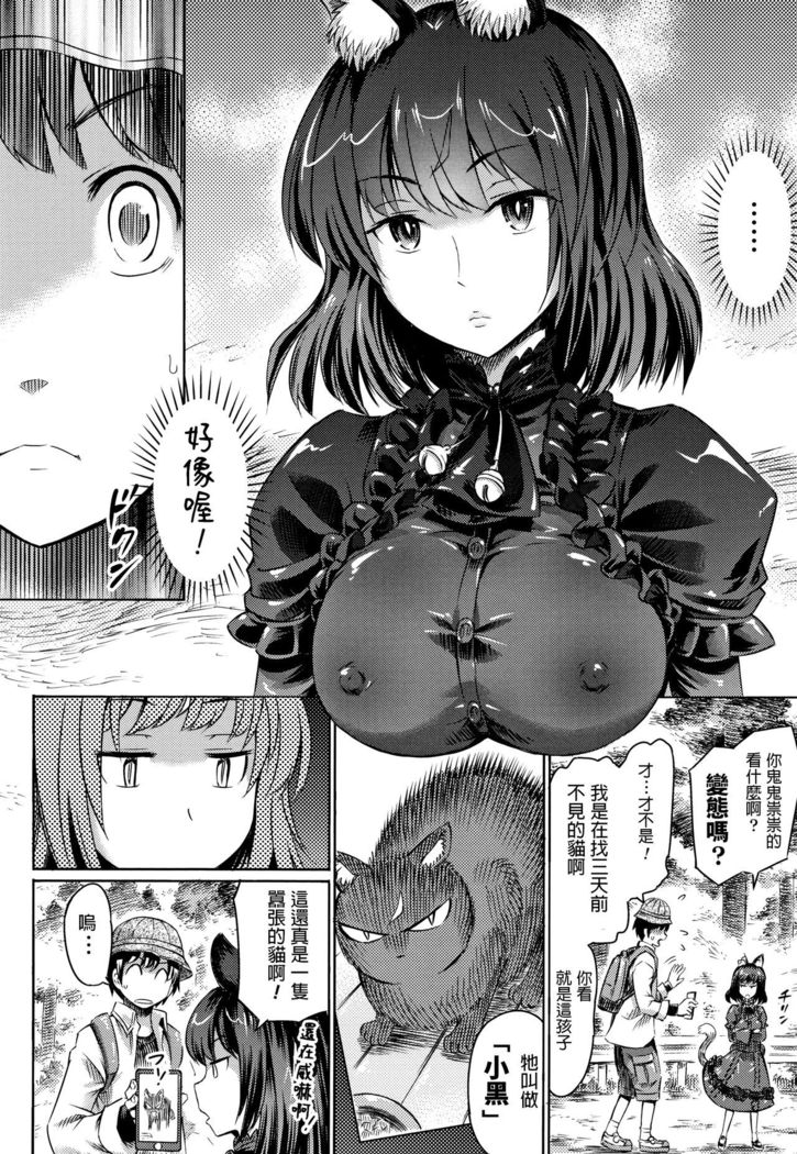 霧のネコむすめ アプリでへんたい~かわいい幼馴染をモンスター娘にしよう  中文翻譯