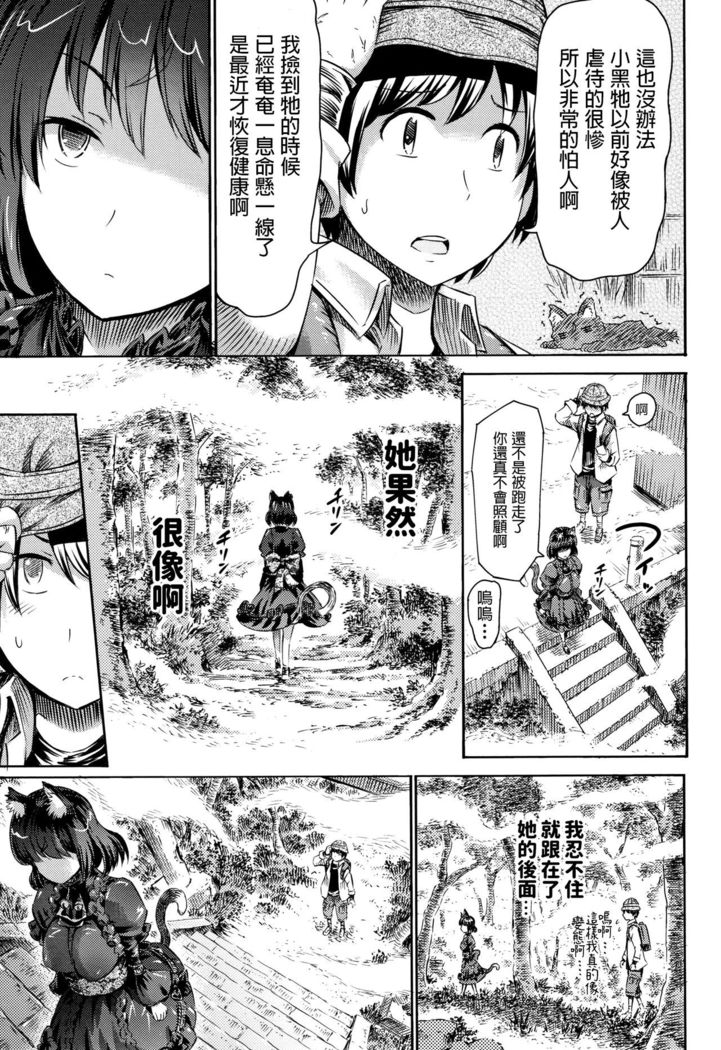 霧のネコむすめ アプリでへんたい~かわいい幼馴染をモンスター娘にしよう  中文翻譯
