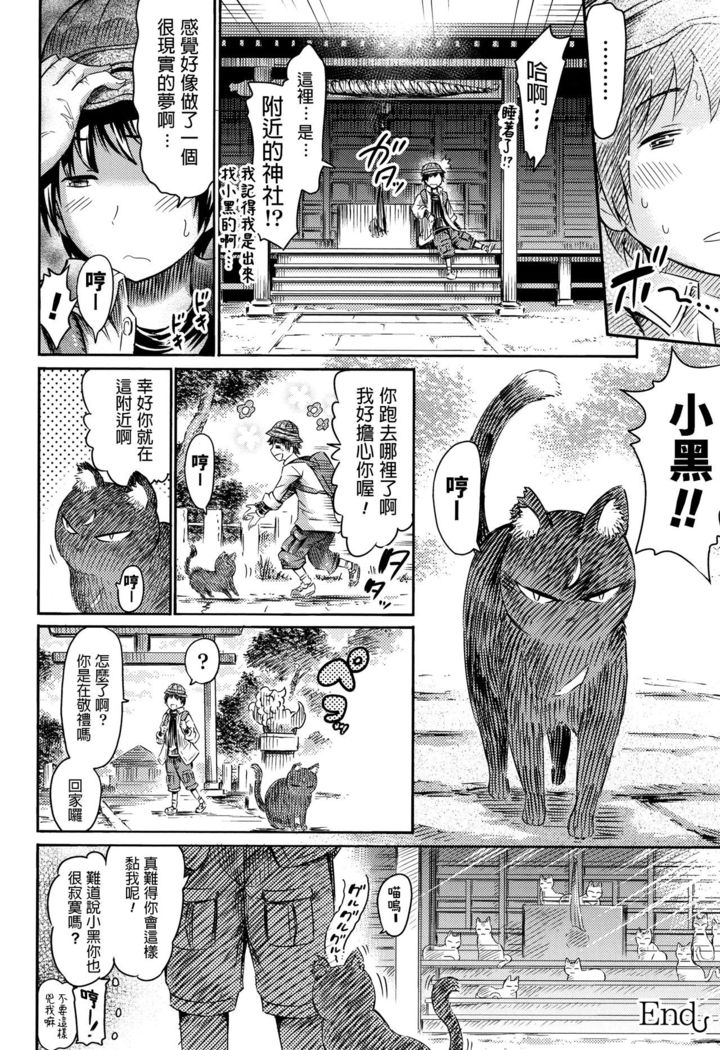 霧のネコむすめ アプリでへんたい~かわいい幼馴染をモンスター娘にしよう  中文翻譯