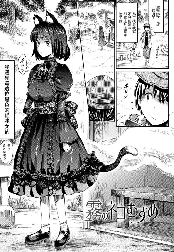 霧のネコむすめ アプリでへんたい~かわいい幼馴染をモンスター娘にしよう  中文翻譯