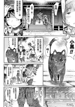 霧のネコむすめ アプリでへんたい~かわいい幼馴染をモンスター娘にしよう  中文翻譯 - Page 21