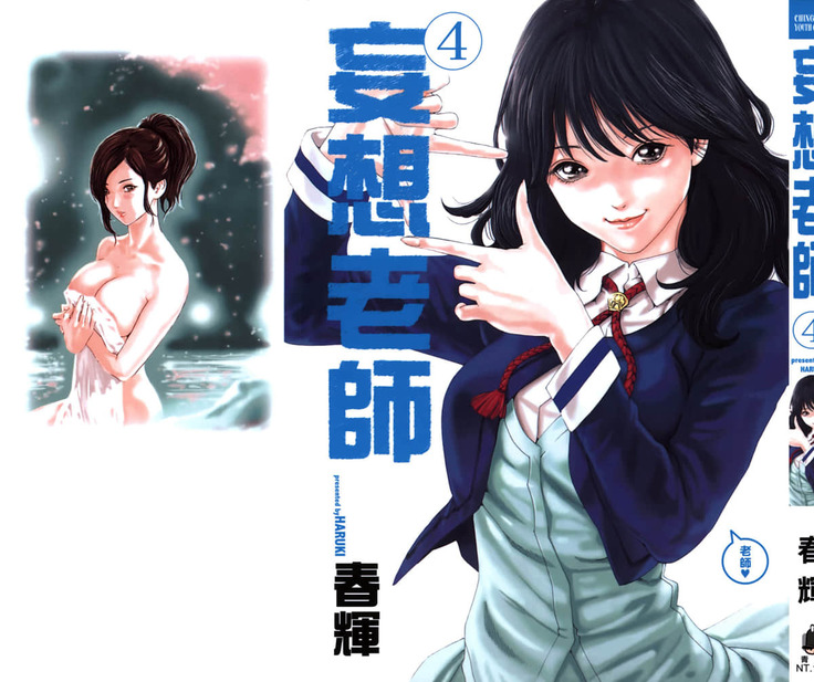 センセ。 第4巻