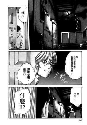センセ。 第4巻 Page #83