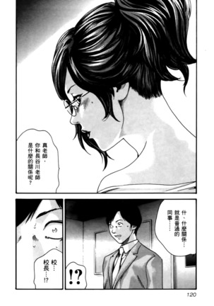 センセ。 第4巻 - Page 123