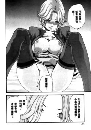 センセ。 第4巻 Page #71