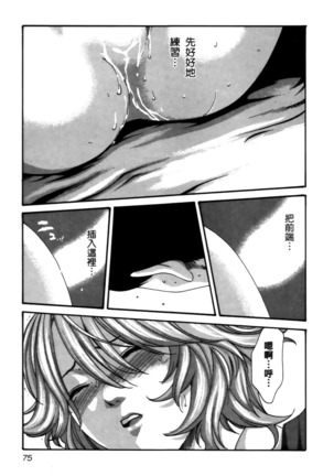 センセ。 第4巻 Page #78