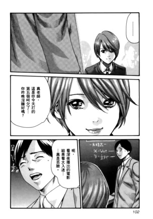 センセ。 第4巻 Page #105