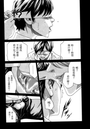 センセ。 第4巻 Page #32