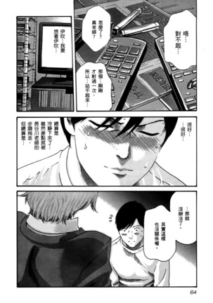 センセ。 第4巻 Page #67