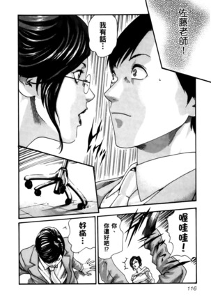 センセ。 第4巻 Page #119
