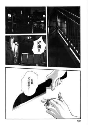 センセ。 第4巻 Page #141