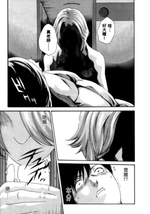 センセ。 第4巻 Page #20