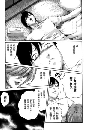 センセ。 第4巻 Page #24
