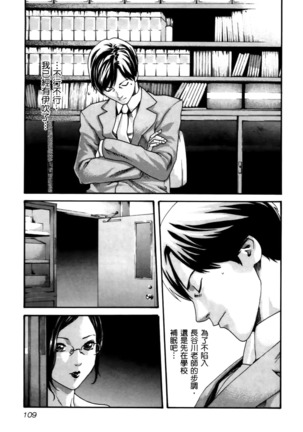 センセ。 第4巻 Page #112