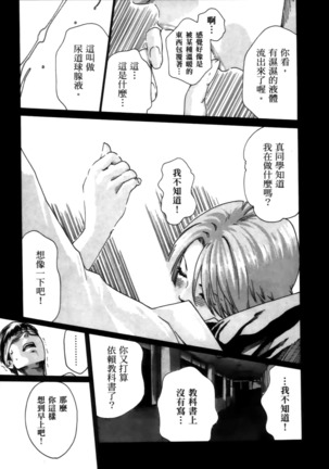 センセ。 第4巻 Page #34